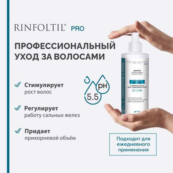 Ринфолтил Рro шампунь против выпадения и для роста волос для жирных волос 230мл