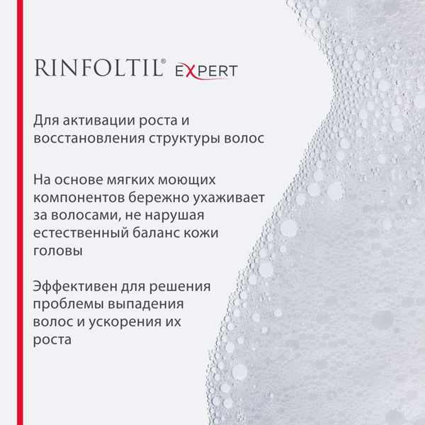 Ринфолтил Expert шампунь против выпадения и для роста волос для женщин 200мл