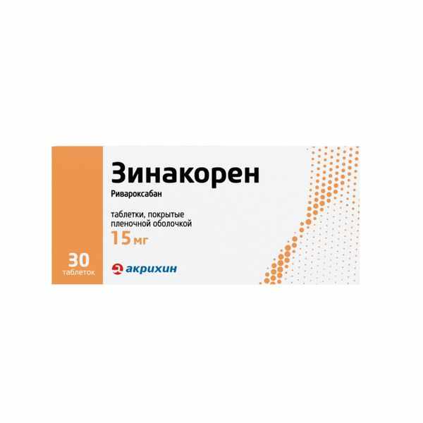 Зинакорен таблетки покрытые плёночной оболочкой 15мг №30