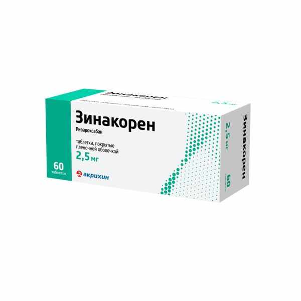Зинакорен таблетки покрытые плёночной оболочкой 2,5мг №60