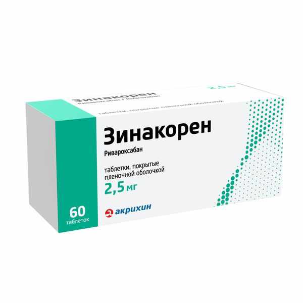 Зинакорен таблетки покрытые плёночной оболочкой 2,5мг №60