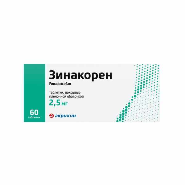 Зинакорен таблетки покрытые плёночной оболочкой 2,5мг №60