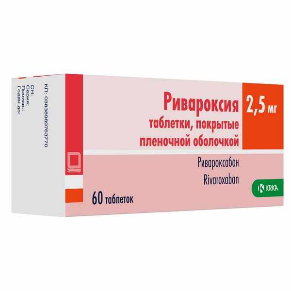 Ривароксия таблетки покрытые плёночной оболочкой 2,5мг №60