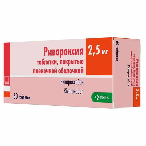 Ривароксия таблетки покрытые плёночной оболочкой 2,5мг №60