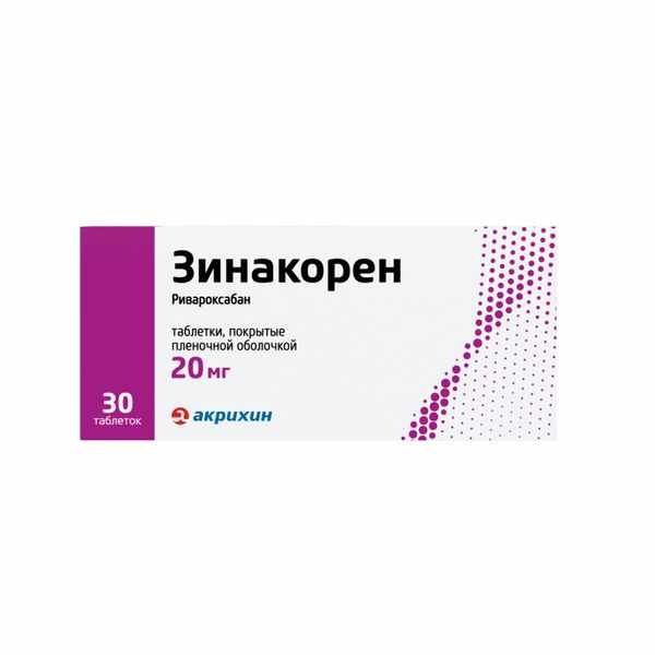 Зинакорен таблетки покрытые плёночной оболочкой 20мг №30