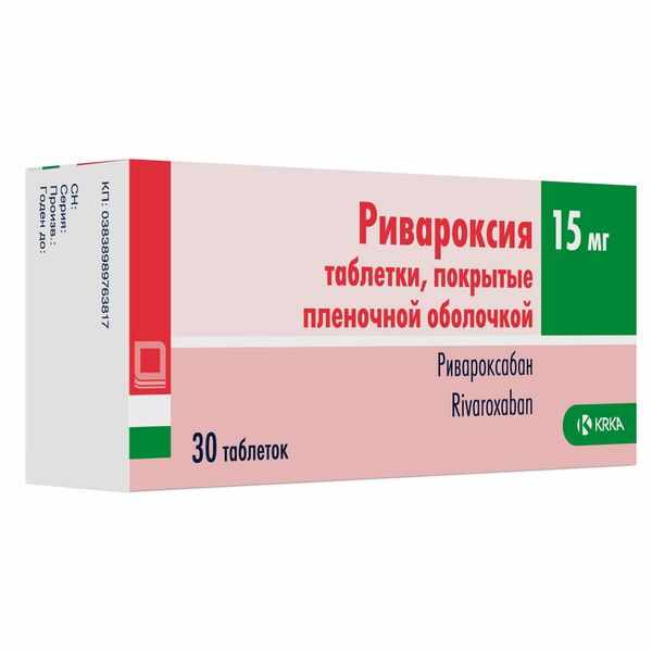 Ривароксия таблетки покрытые плёночной оболочкой 15мг №30