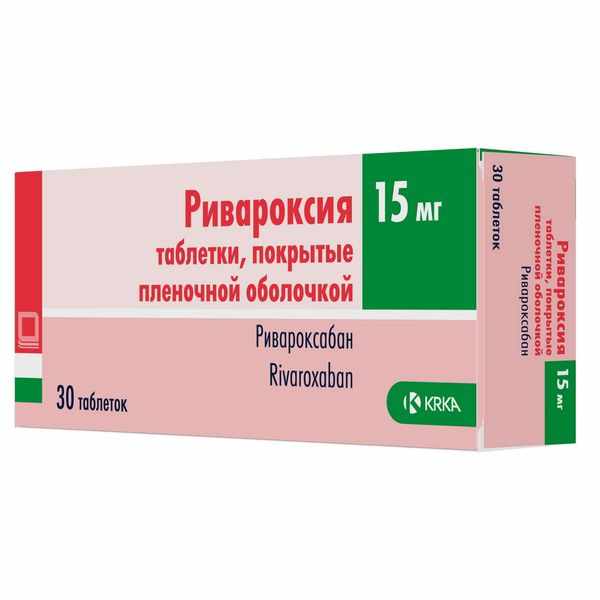 Ривароксия таблетки покрытые плёночной оболочкой 15мг №30