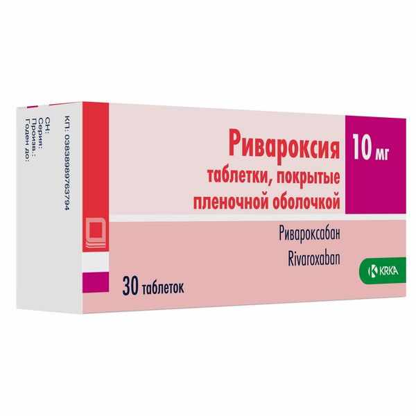 Ривароксия таблетки покрытые плёночной оболочкой 10мг №30