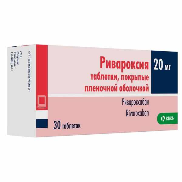 Ривароксия таблетки покрытые плёночной оболочкой 20мг №30