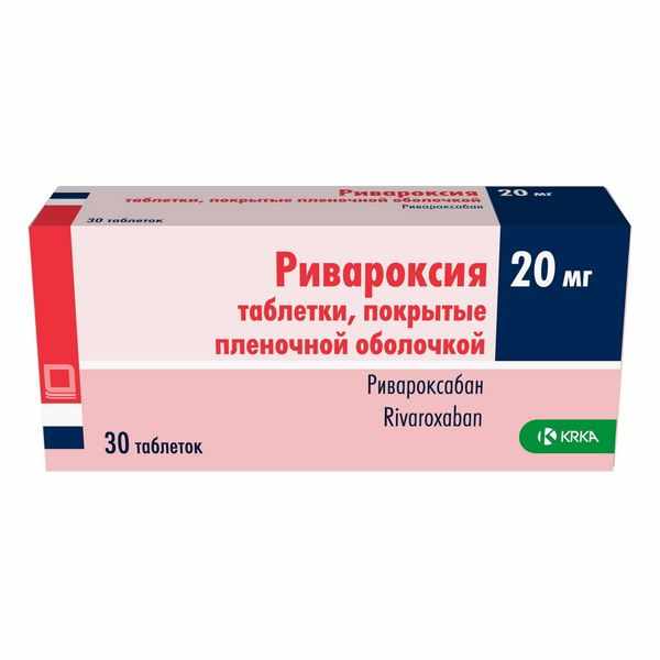 РИВАРОКСИЯ ТАБ. П/О ПЛЕН. 20МГ №30
