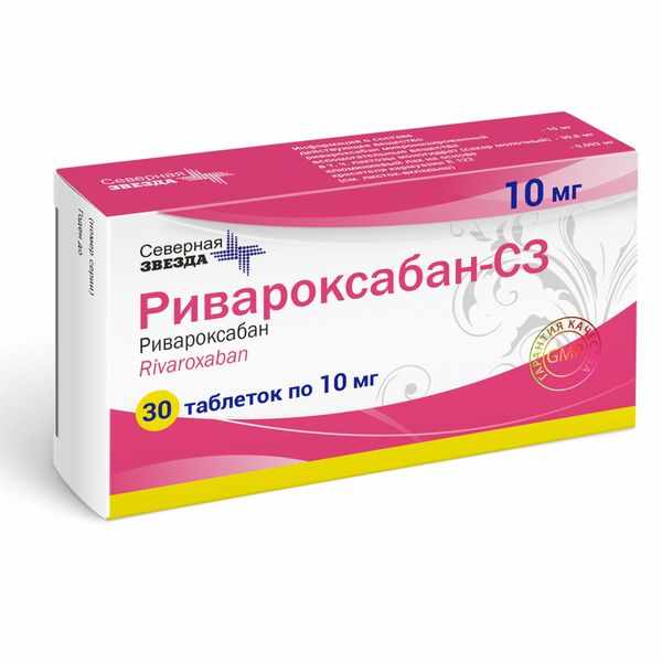 РИВАРОКСАБАН-СЗ ТАБ. П/О ПЛЕН. 10МГ №30