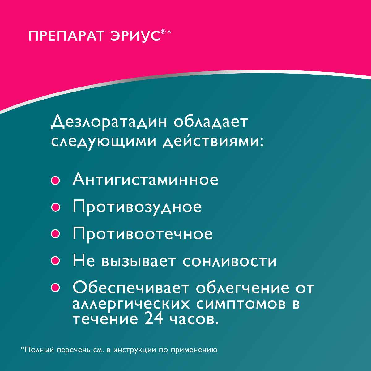 Эриус раствор для приема внутрь 0,5мг/мл флакон 60мл 