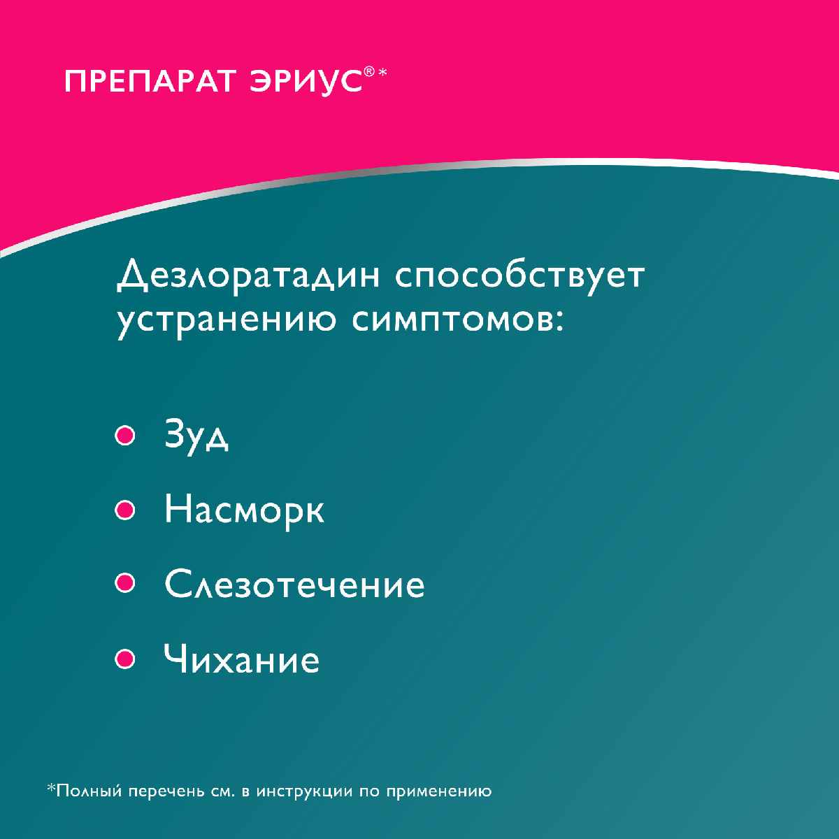 Эриус раствор для приема внутрь 0,5мг/мл флакон 60мл 