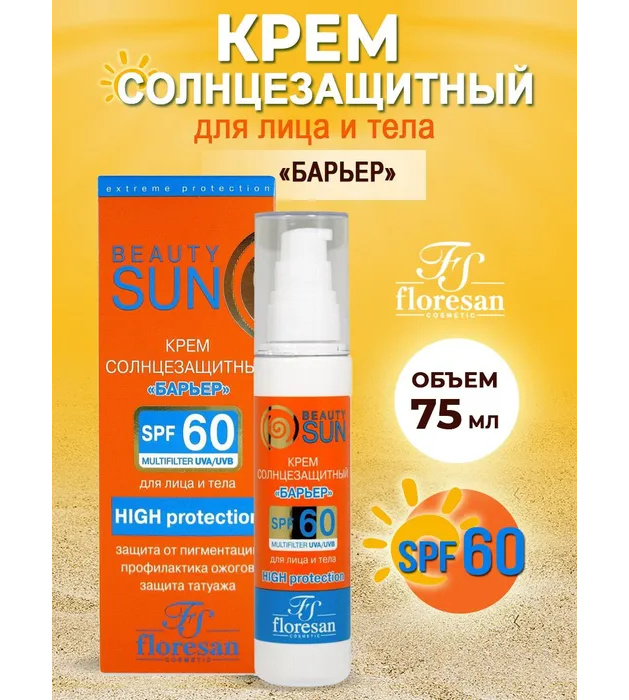 Бьюти Cан крем солнцезащитный барьер SPF60 для лица и тела флакон 75мл 