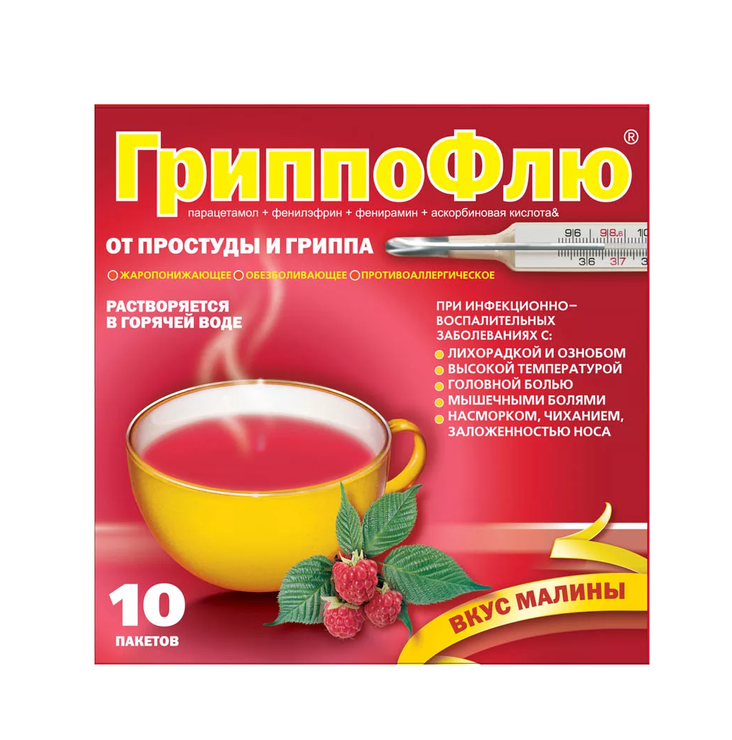 Гриппофлю от простуды и гриппа пор. д/приг. р-ра д/приема внутрь пакетик №10 (малина)