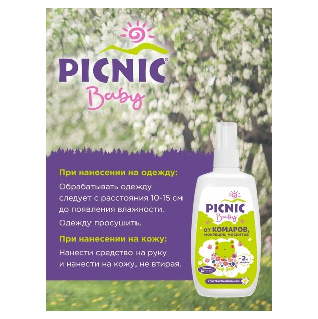 Picnic Baby спрей от комаров флакон 120мл