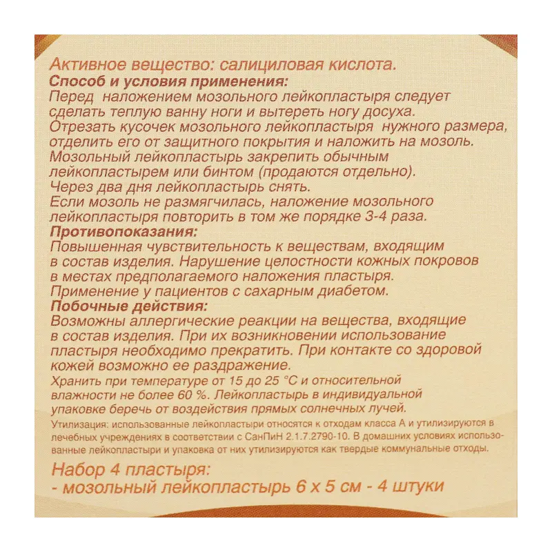 Салипод лейкопластырей мозольный №4