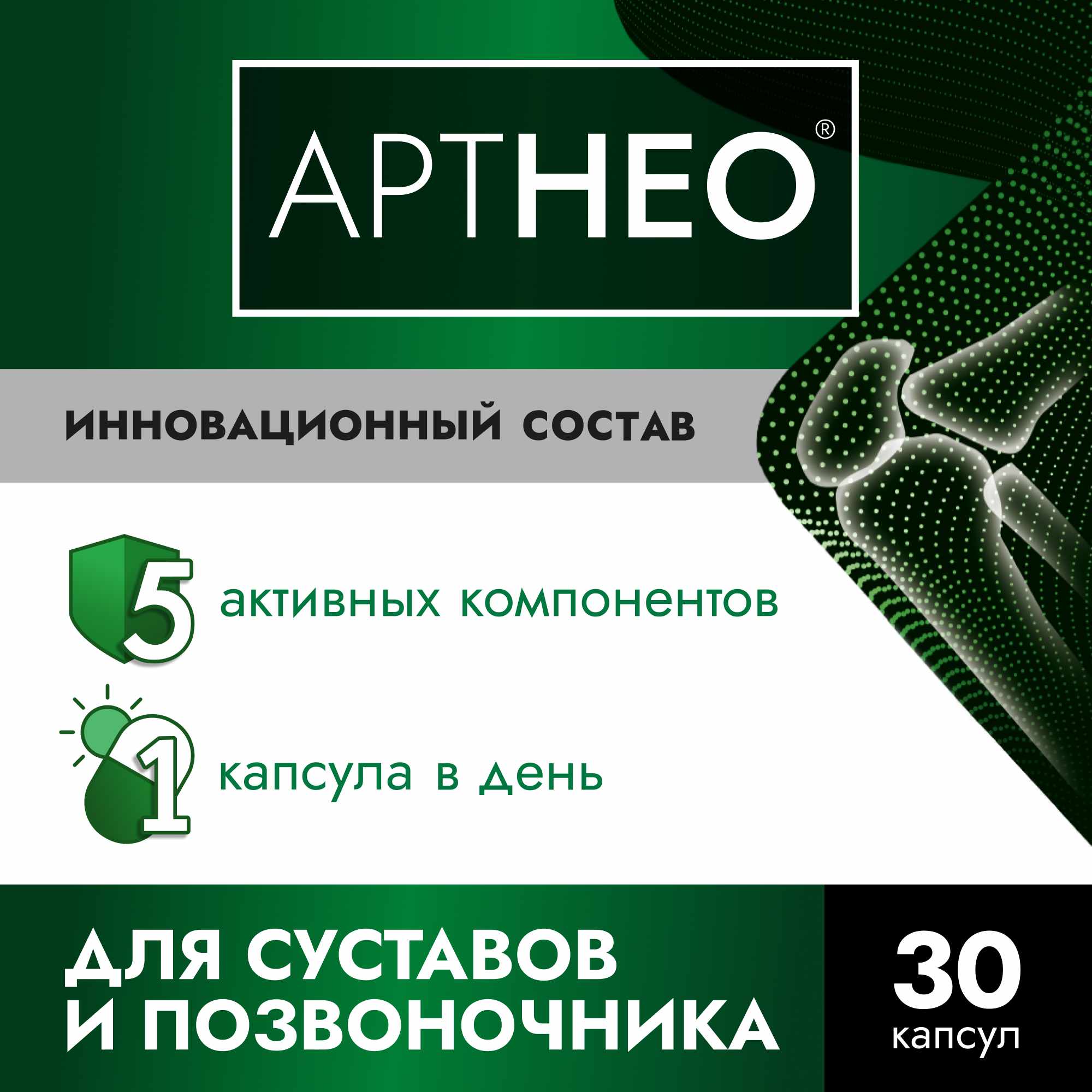Артнео капсулы массой 585мг №30