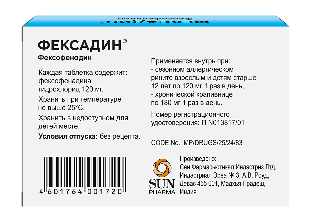 Фексадин таблетки покрытые плёночной оболочкой 120мг №10