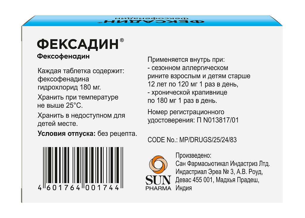 Фексадин таблетки покрытые плёночной оболочкой 180мг №10