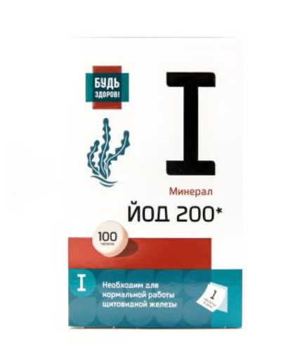 БУДЬ ЗДОРОВ! ЙОД 200МКГ ТАБ. №100