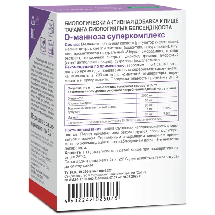 D-манноза суперкомплекс порошок саше-пакеты 3,7г №7