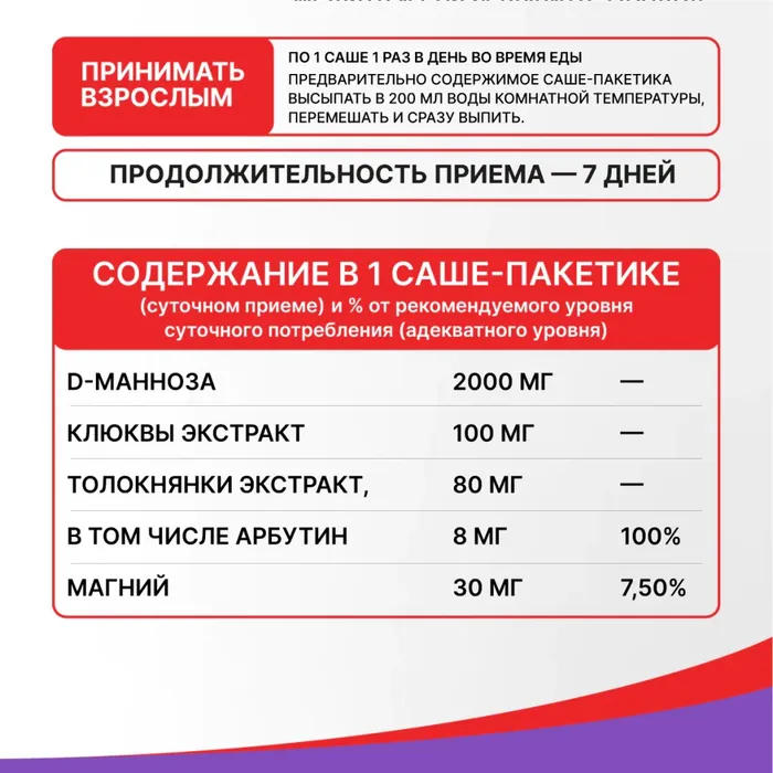 D-манноза суперкомплекс порошок саше-пакеты 3,7г №7