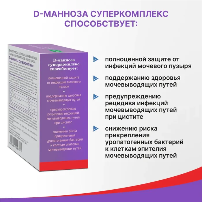 D-манноза суперкомплекс порошок саше-пакеты 3,7г №7