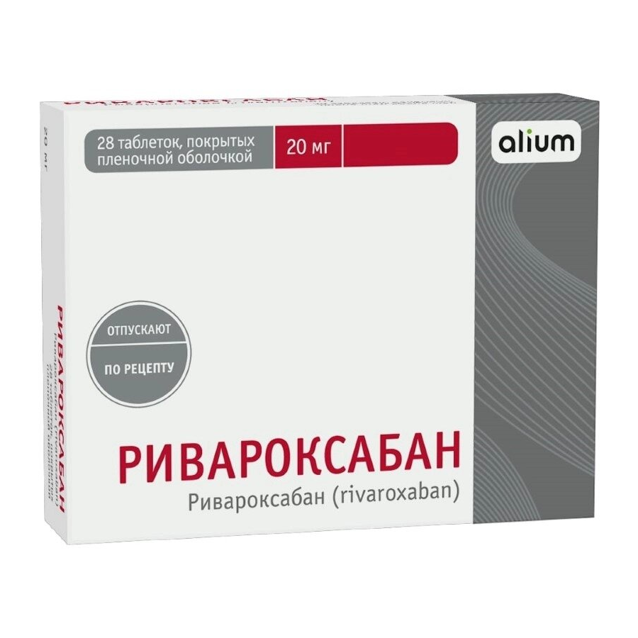Ривароксабан таб. п/плен. об. 20 мг №28 и/у