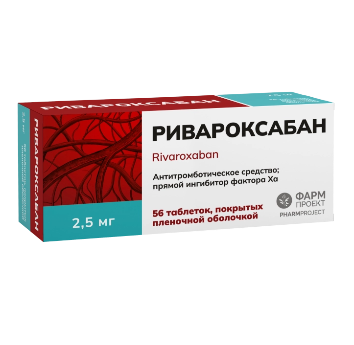 Ривароксабан таб. п/плен. об. 2,5мг №56 и/у