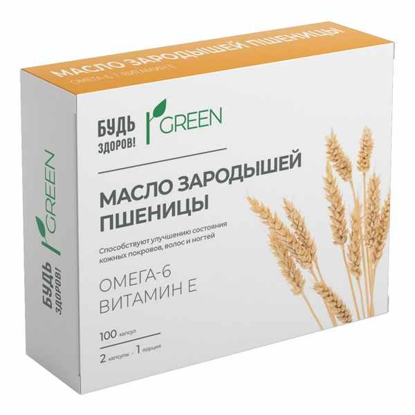 БУДЬ ЗДОРОВ! ГРИН МАСЛО ЗАРОДЫШЕЙ ПШЕНИЦЫ КАПС. 330МГ №100 (БАД)