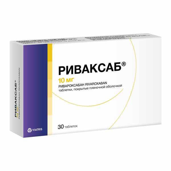 Риваксаб таблетки покрытые плёночной оболочкой 10мг №30