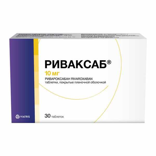РИВАКСАБ ТАБ. П/О ПЛЕН. 10МГ №30