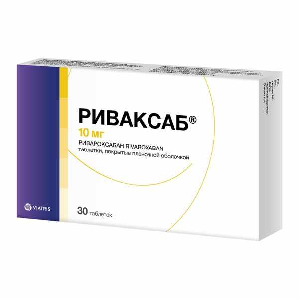 Риваксаб таблетки покрытые плёночной оболочкой 10мг №30