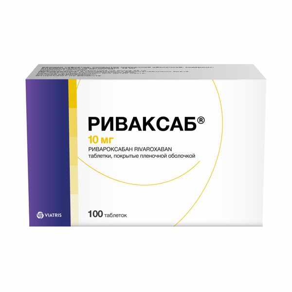РИВАКСАБ ТАБ. П/О ПЛЕН. 10МГ №100