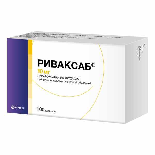 Риваксаб таблетки покрытые плёночной оболочкой 10мг №100