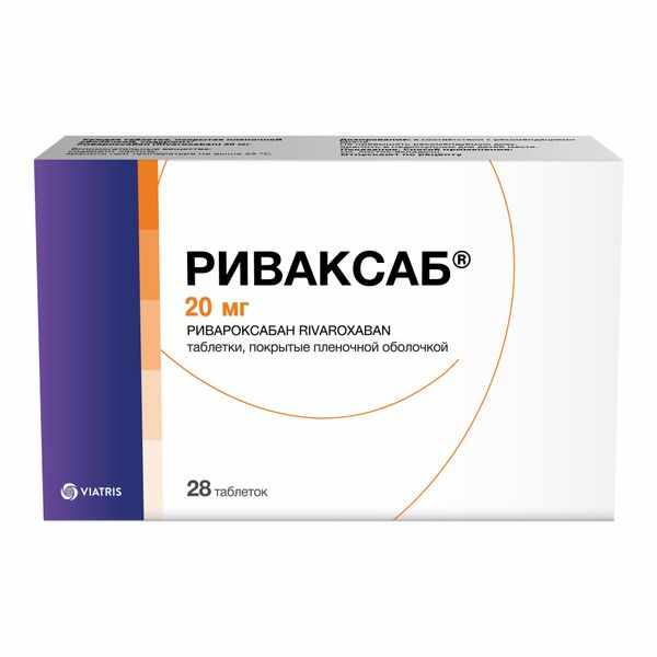 РИВАКСАБ ТАБ. П/О ПЛЕН. 20МГ №28