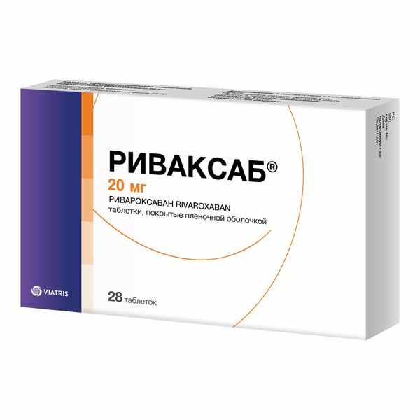 Риваксаб таблетки покрытые плёночной оболочкой 20мг №28