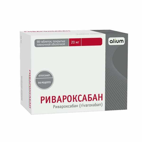 Ривароксабан таб. п/плен. об. 20 мг №98 и/у