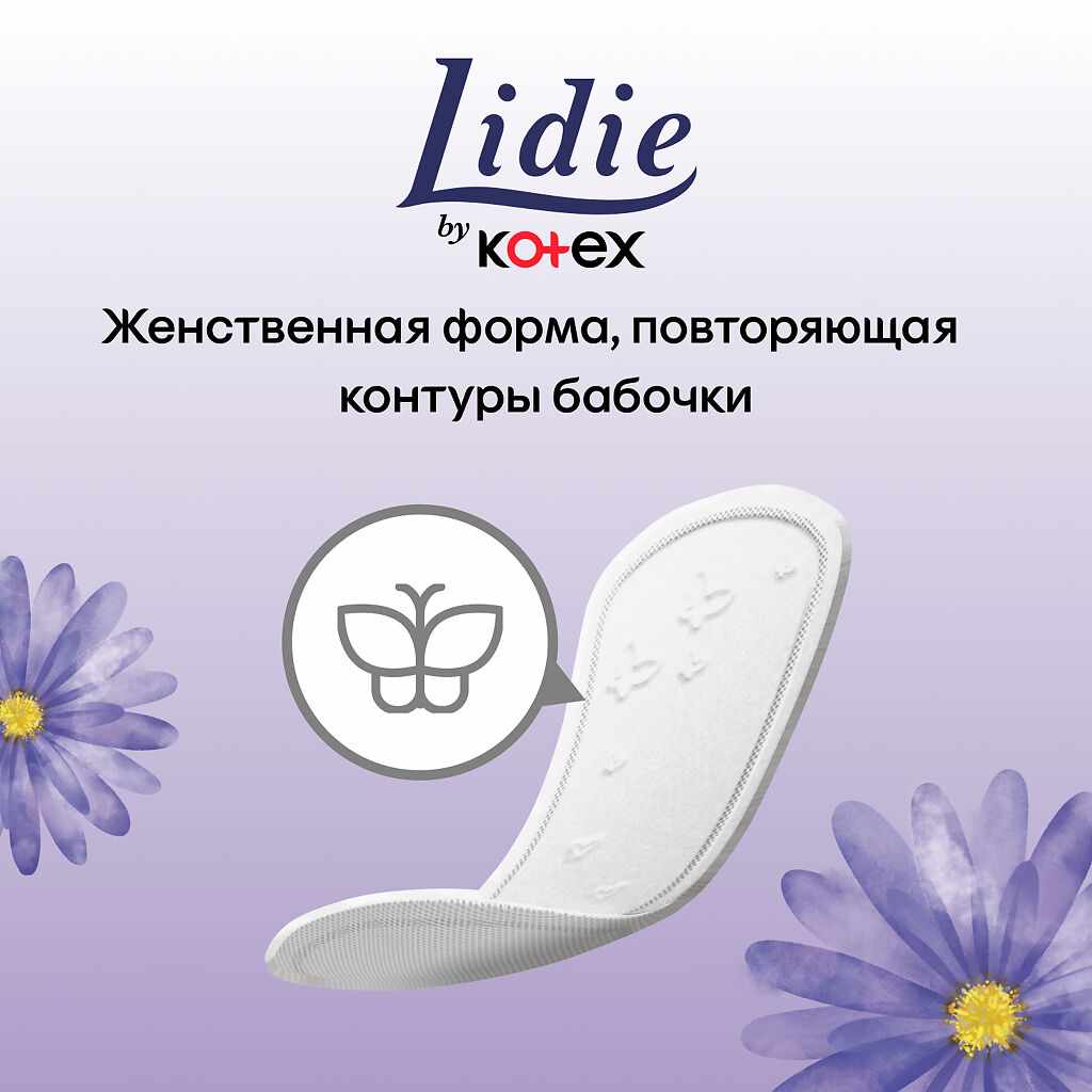 Лидия прокладки ежедневные Deo №50 