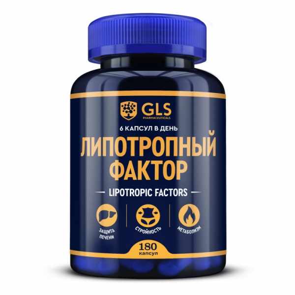 GLS ЛИПОТРОПНЫЙ ФАКТОР N180 КАПС МАССОЙ 450МГ