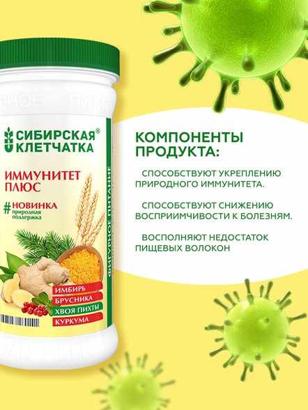 Сибирская клетчатка Иммунитет плюс банка 300г