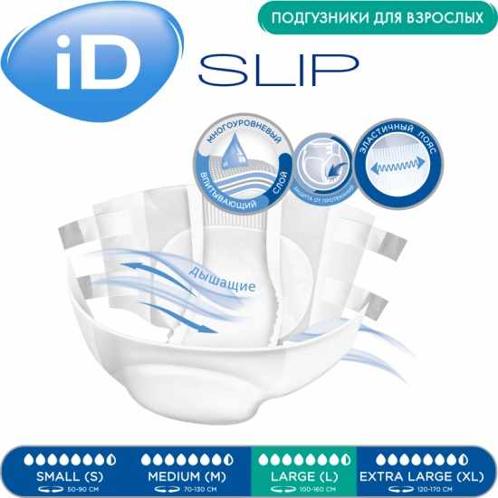 iD slip super подгузники для взрослых размер L №10