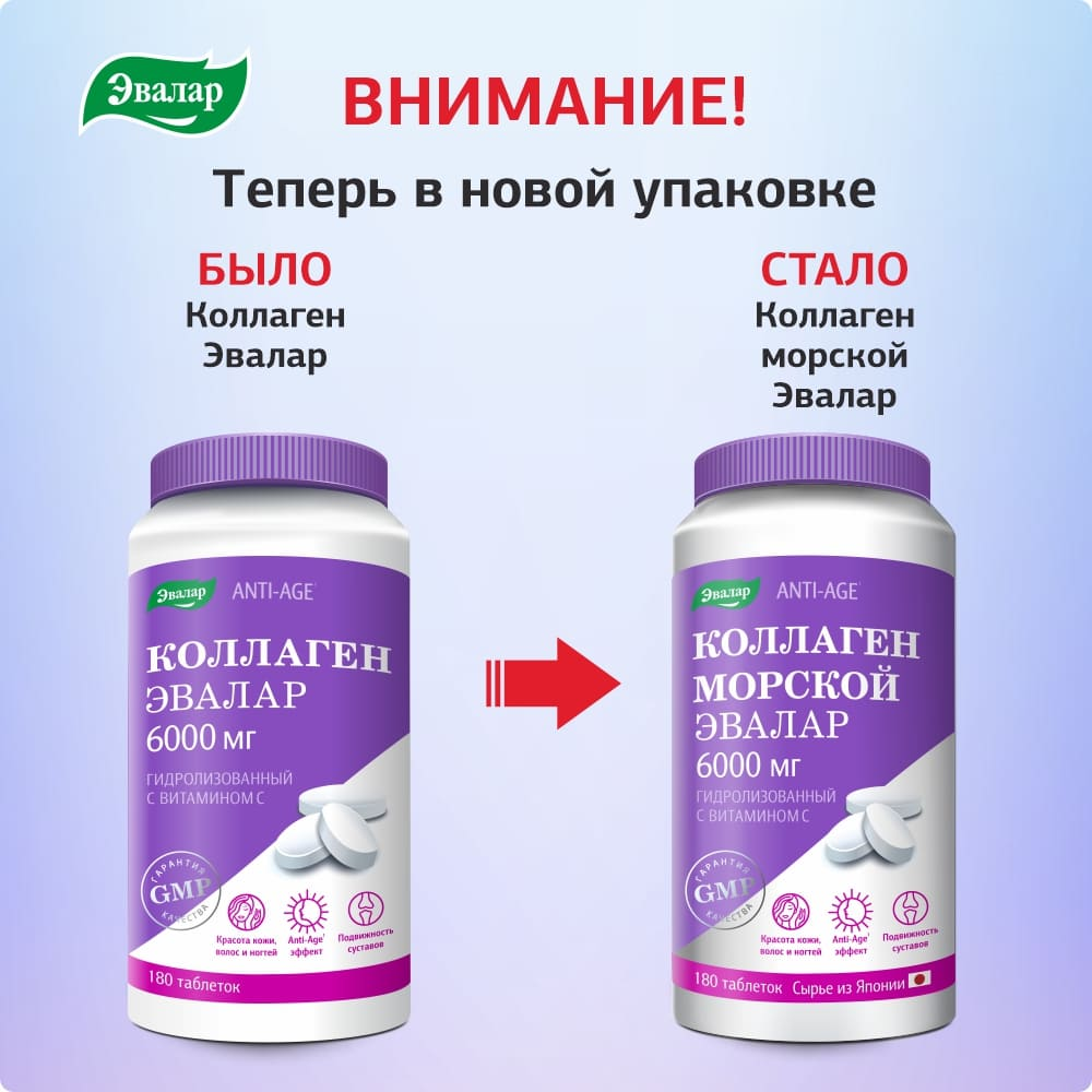 Коллаген морской Эвалар 6000мг таблетки покрытые оболочкой 1,2г №180