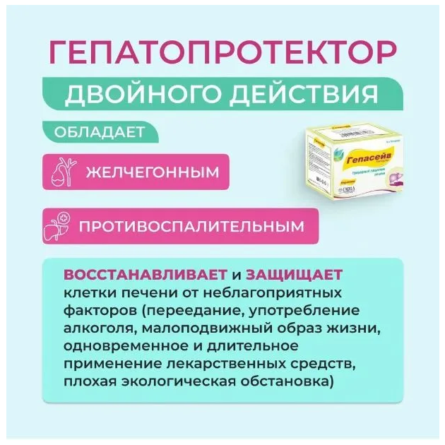 Гепасейв капсулы массой 330мг №30