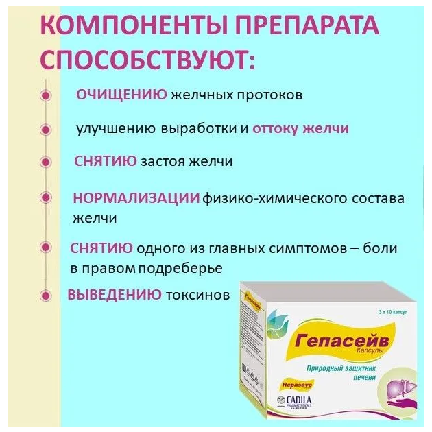 Гепасейв капсулы массой 330мг №30