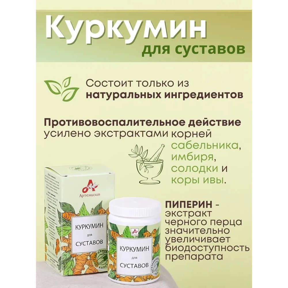 Куркумин для суставов капсулы массой 420мг №60