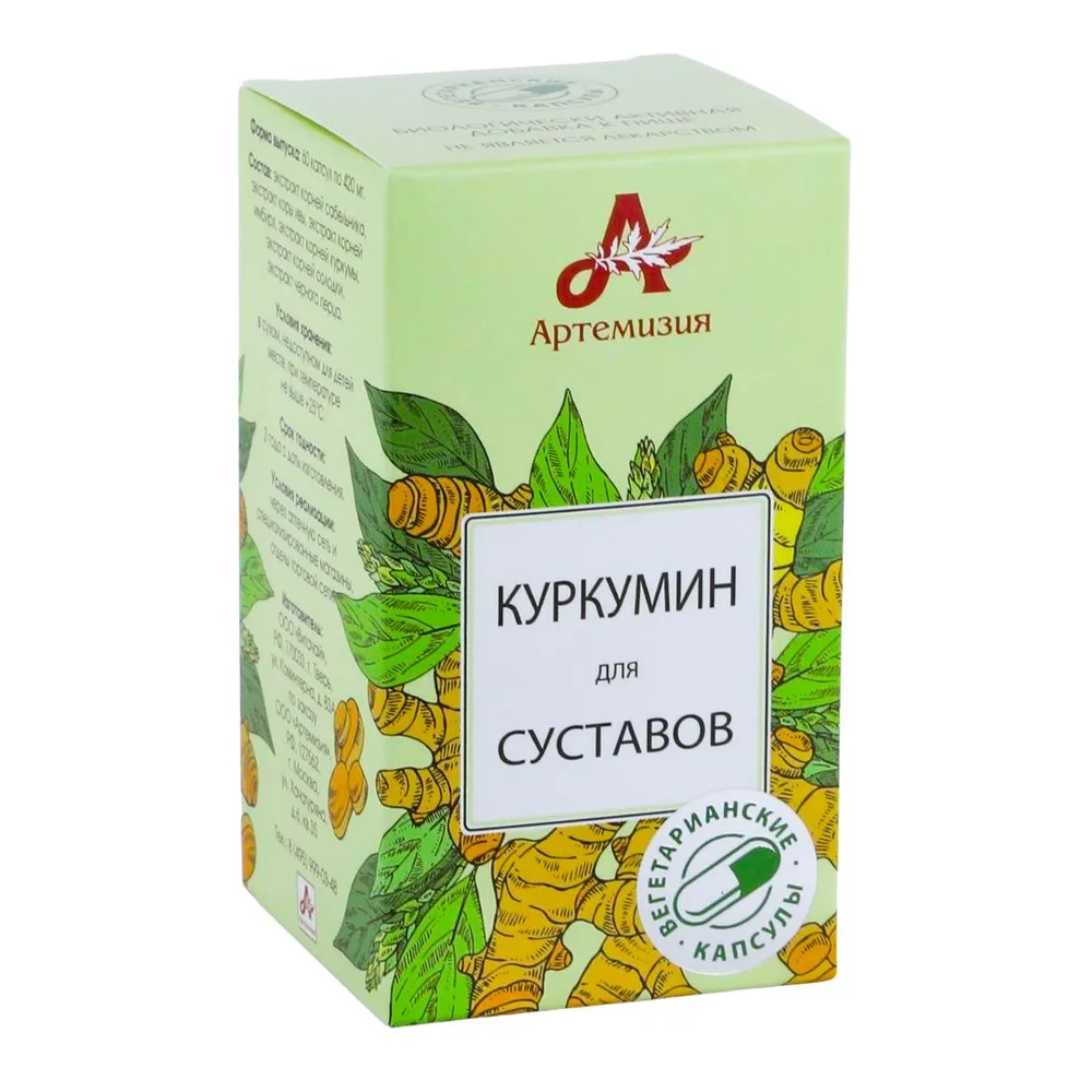Куркумин для суставов капсулы массой 420мг №60