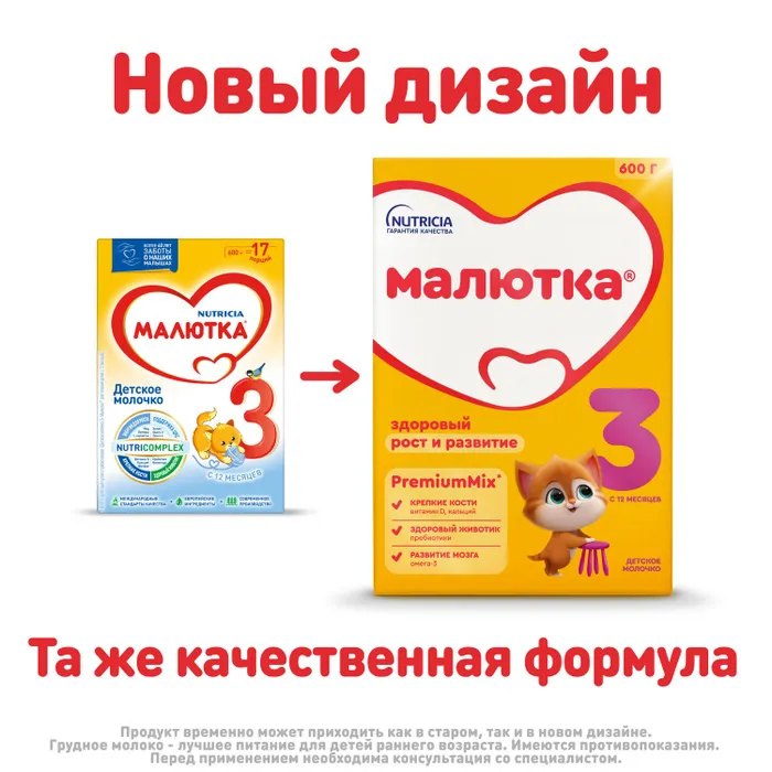 Малютка 3 молочный напиток сухой детское молочко пачка 600г
