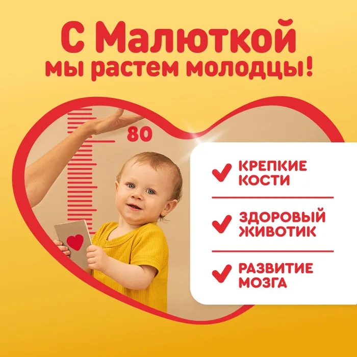 Малютка 3 молочный напиток сухой детское молочко пачка 600г